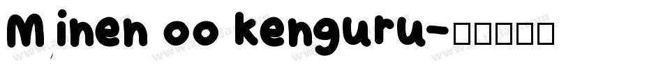 Minen oo kenguru字体转换